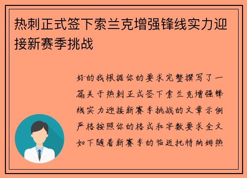 热刺正式签下索兰克增强锋线实力迎接新赛季挑战 热刺正式签下索兰克增强锋线实力迎接新赛季挑战