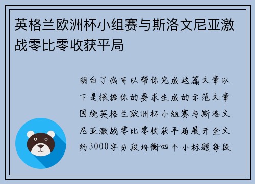 英格兰欧洲杯小组赛与斯洛文尼亚激战零比零收获平局 英格兰欧洲杯小组赛与斯洛文尼亚激战零比零收获平局