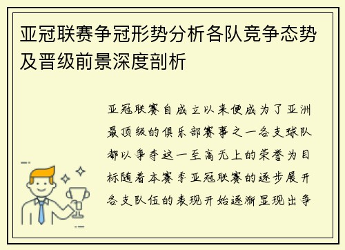 亚冠联赛争冠形势分析各队竞争态势及晋级前景深度剖析 亚冠联赛争冠形势分析各队竞争态势及晋级前景深度剖析