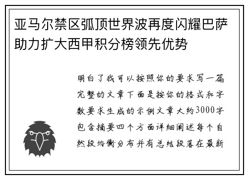 亚马尔禁区弧顶世界波再度闪耀巴萨助力扩大西甲积分榜领先优势 亚马尔禁区弧顶世界波再度闪耀巴萨助力扩大西甲积分榜领先优势