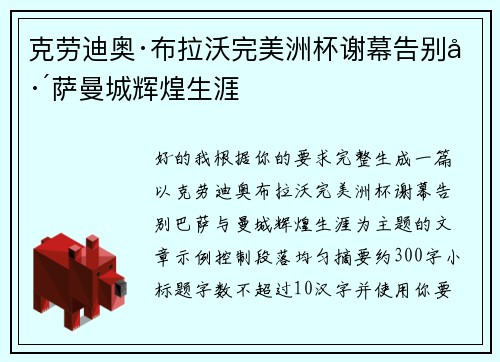 克劳迪奥·布拉沃完美洲杯谢幕告别巴萨曼城辉煌生涯 克劳迪奥·布拉沃完美洲杯谢幕告别巴萨曼城辉煌生涯