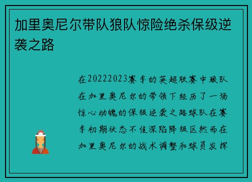加里奥尼尔带队狼队惊险绝杀保级逆袭之路 加里奥尼尔带队狼队惊险绝杀保级逆袭之路