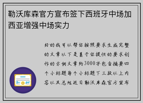 勒沃库森官方宣布签下西班牙中场加西亚增强中场实力 勒沃库森官方宣布签下西班牙中场加西亚增强中场实力