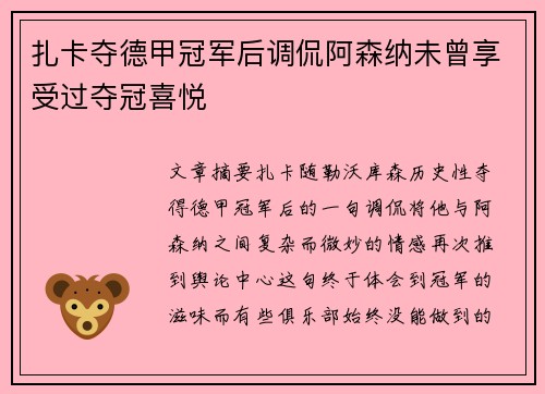 扎卡夺德甲冠军后调侃阿森纳未曾享受过夺冠喜悦 扎卡夺德甲冠军后调侃阿森纳未曾享受过夺冠喜悦