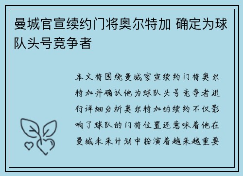 曼城官宣续约门将奥尔特加 确定为球队头号竞争者 曼城官宣续约门将奥尔特加 确定为球队头号竞争者