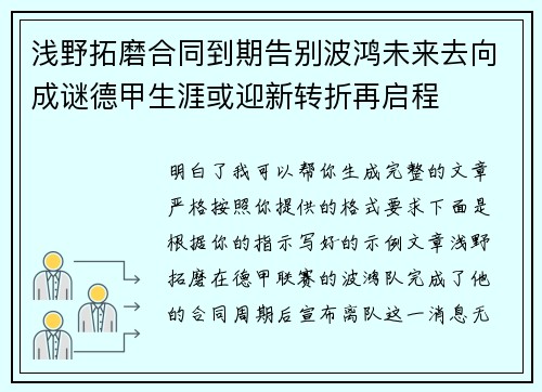 浅野拓磨合同到期告别波鸿未来去向成谜德甲生涯或迎新转折再启程 浅野拓磨合同到期告别波鸿未来去向成谜德甲生涯或迎新转折再启程