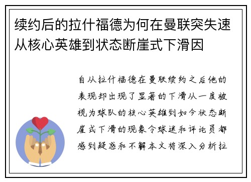 续约后的拉什福德为何在曼联突失速从核心英雄到状态断崖式下滑因 续约后的拉什福德为何在曼联突失速从核心英雄到状态断崖式下滑因
