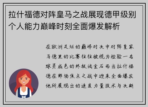 拉什福德对阵皇马之战展现德甲级别个人能力巅峰时刻全面爆发解析