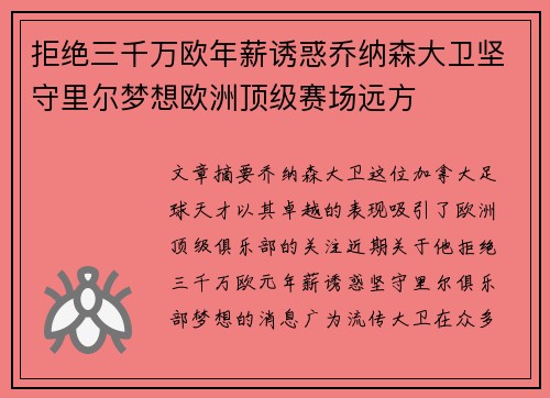 拒绝三千万欧年薪诱惑乔纳森大卫坚守里尔梦想欧洲顶级赛场远方
