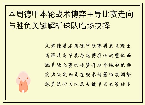 本周德甲本轮战术博弈主导比赛走向与胜负关键解析球队临场抉择 本周德甲本轮战术博弈主导比赛走向与胜负关键解析球队临场抉择